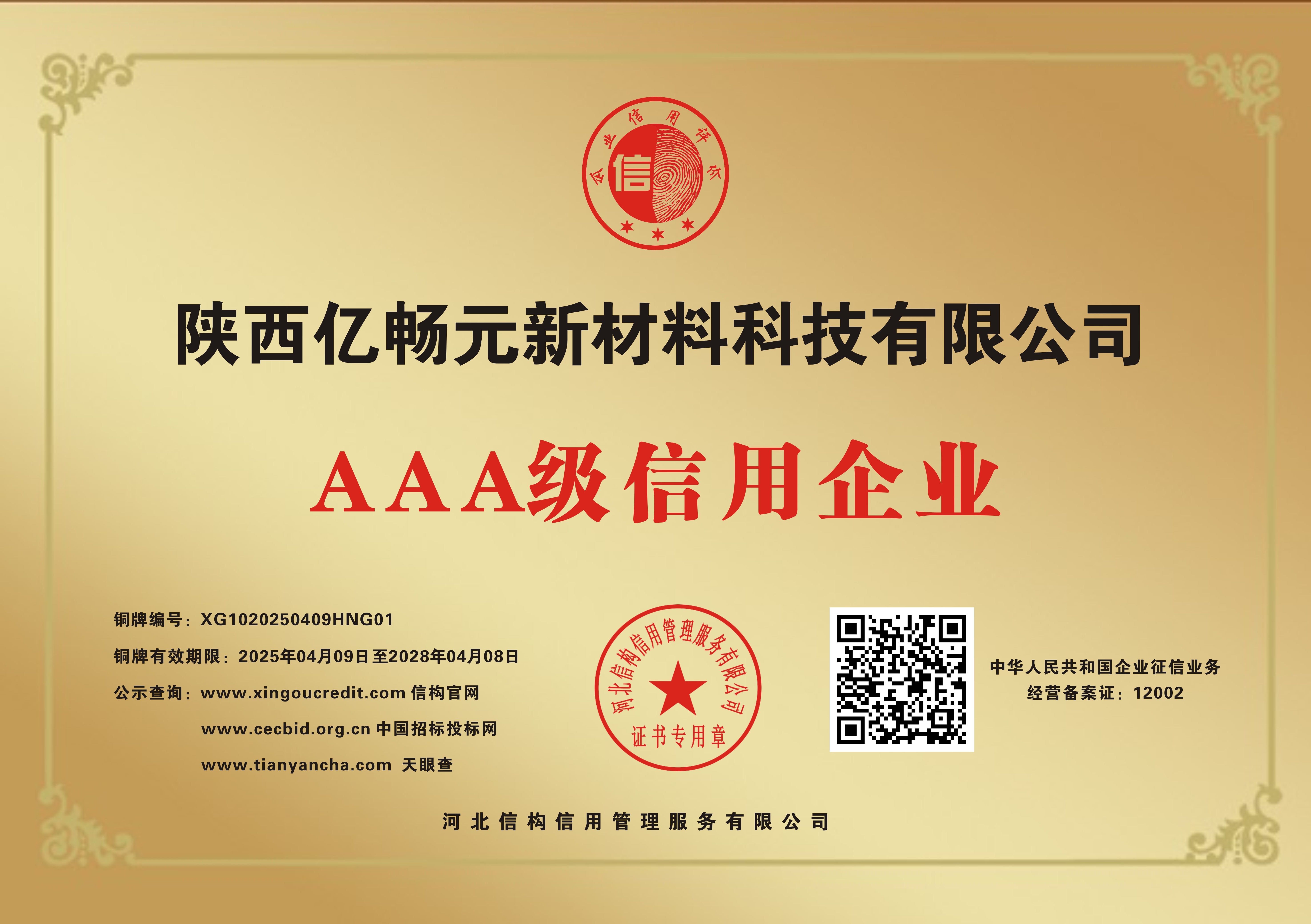 榮譽(yù)證書四(圖1)